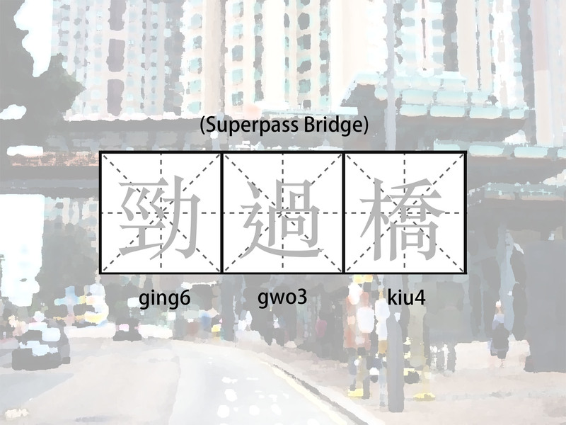 superpass bridge.jpg