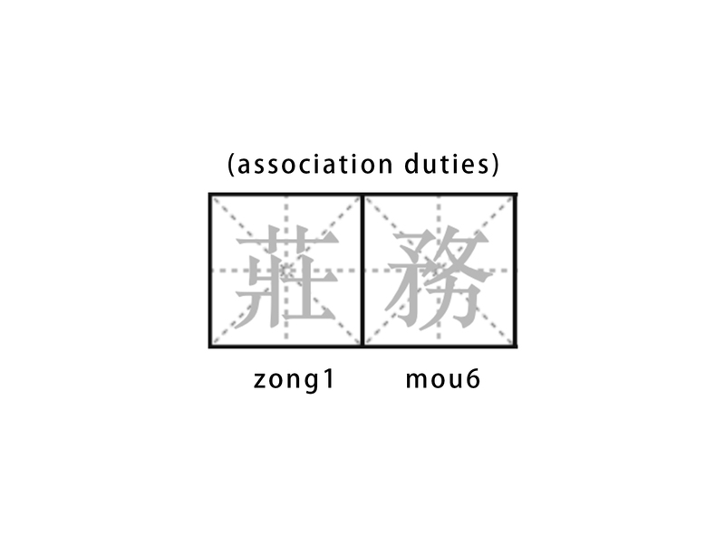 zong1mou6.jpg