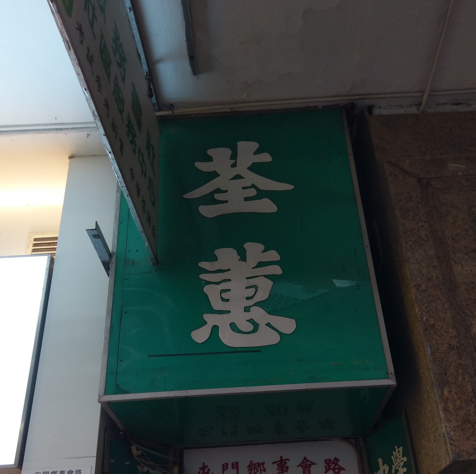 Cyun Wai Book Store sign