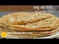 How to make Aloo Paratha