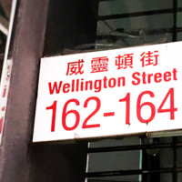 Address Plaques Of Lin Heung Tea House
