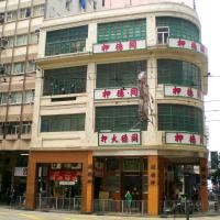 HK_Wan_Chai_Hennessy_Road_Pawn_Shop_building.png