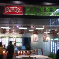 HK_Central_MTR_Station_shop_鴻福堂_Hung_Fook_Tong_interior_Jan-2012.jpg