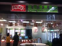 HK_Central_MTR_Station_shop_鴻福堂_Hung_Fook_Tong_interior_Jan-2012.jpg