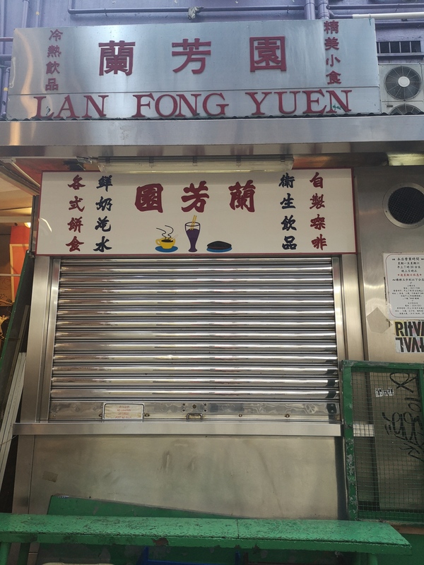 蘭芳園.jpg